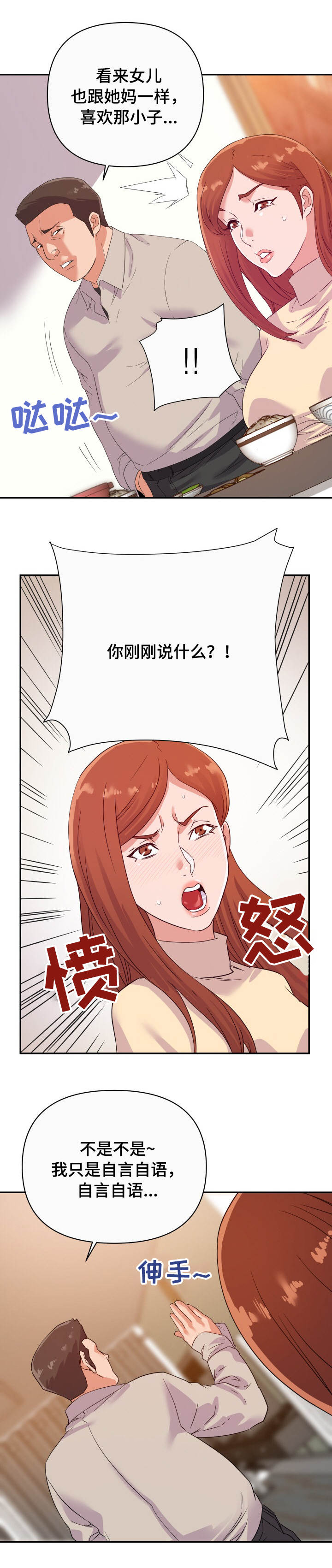 职场滑铁卢 第18章：僵局 第6页