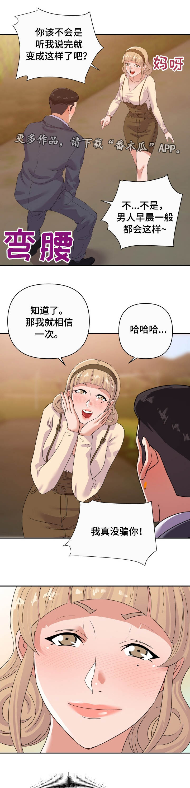 职场滑铁卢 第19章：玩笑 第5页