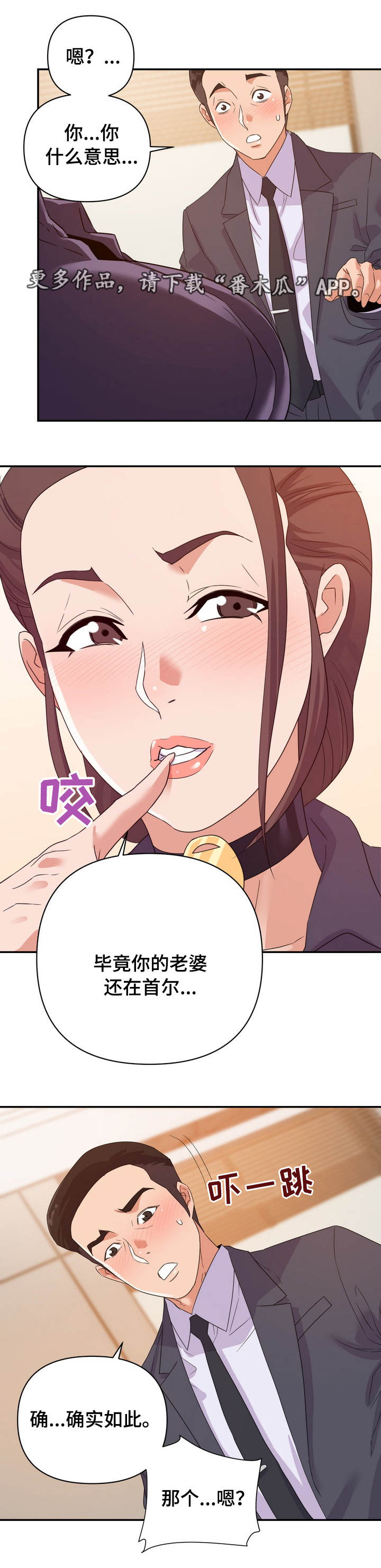 职场滑铁卢 第21章：下手 第2页