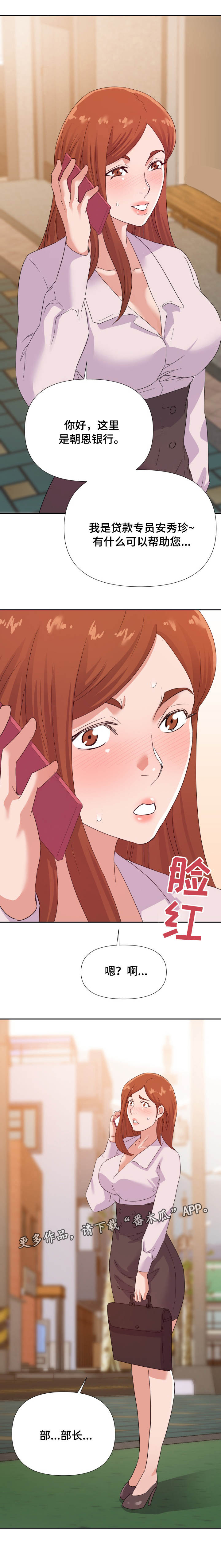 职场滑铁卢 第21章：下手 第8页