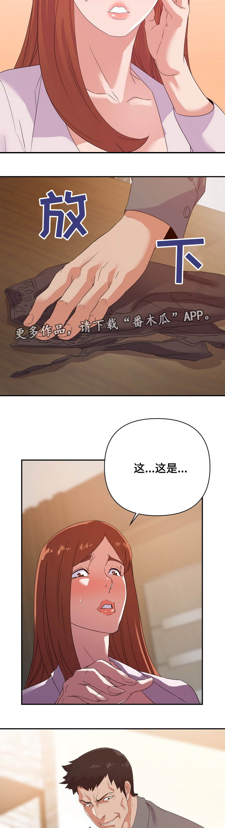 职场滑铁卢 第22章：意外 第20页