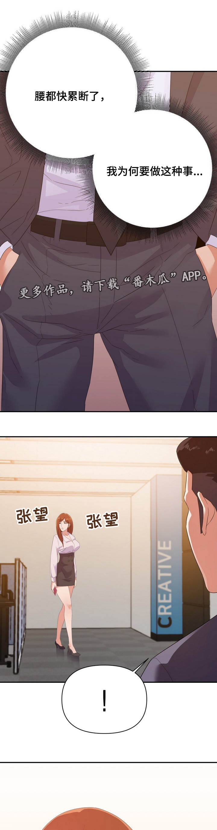 职场滑铁卢 第22章：意外 第10页