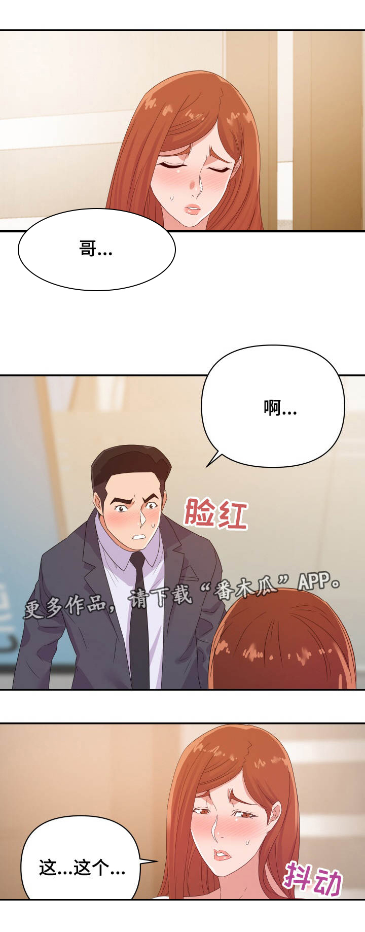职场滑铁卢 第23章：来人 第11页