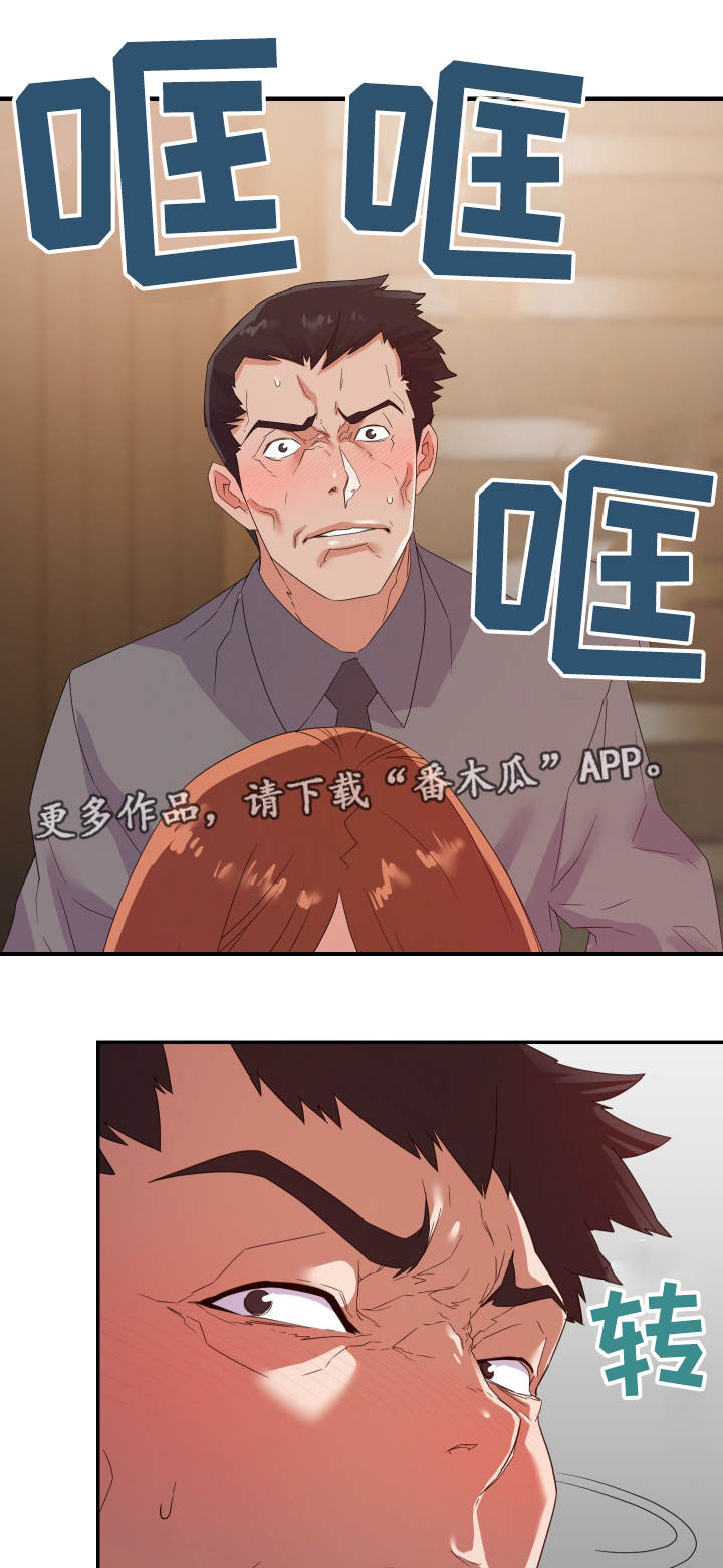 职场滑铁卢 第23章：来人 第4页