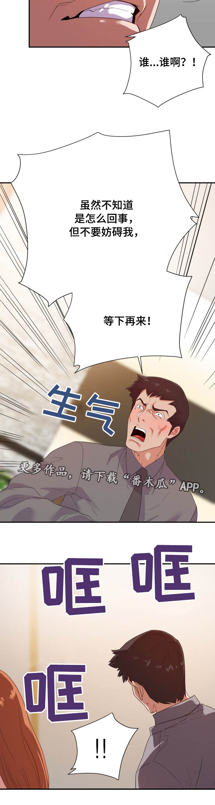 职场滑铁卢 第23章：来人 第5页
