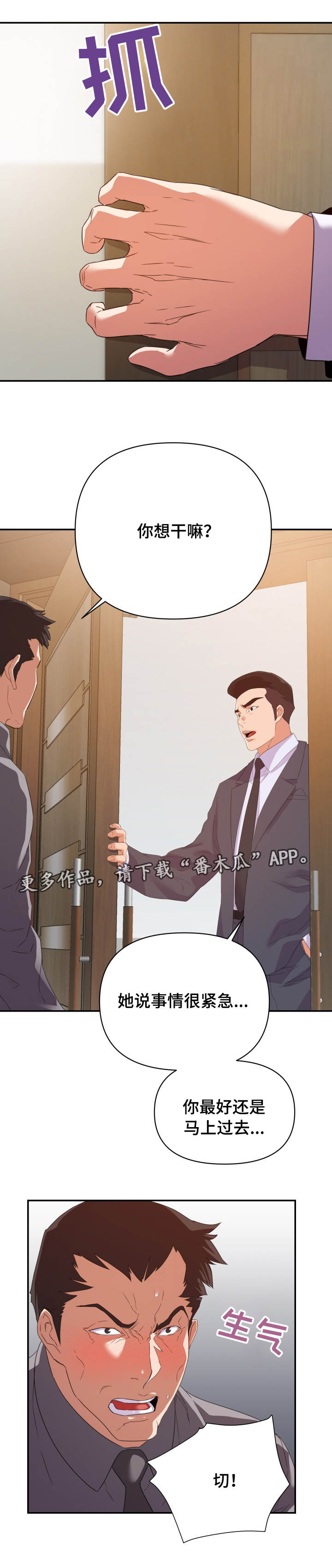 职场滑铁卢 第23章：来人 第8页
