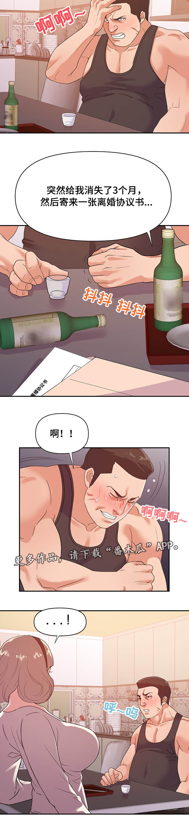 职场滑铁卢 第39章：终章 第2页