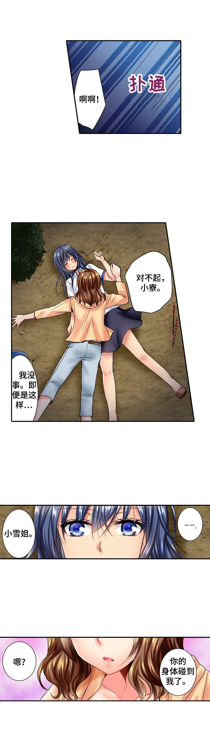 异装伴侣 第2章：你醒了 第4页