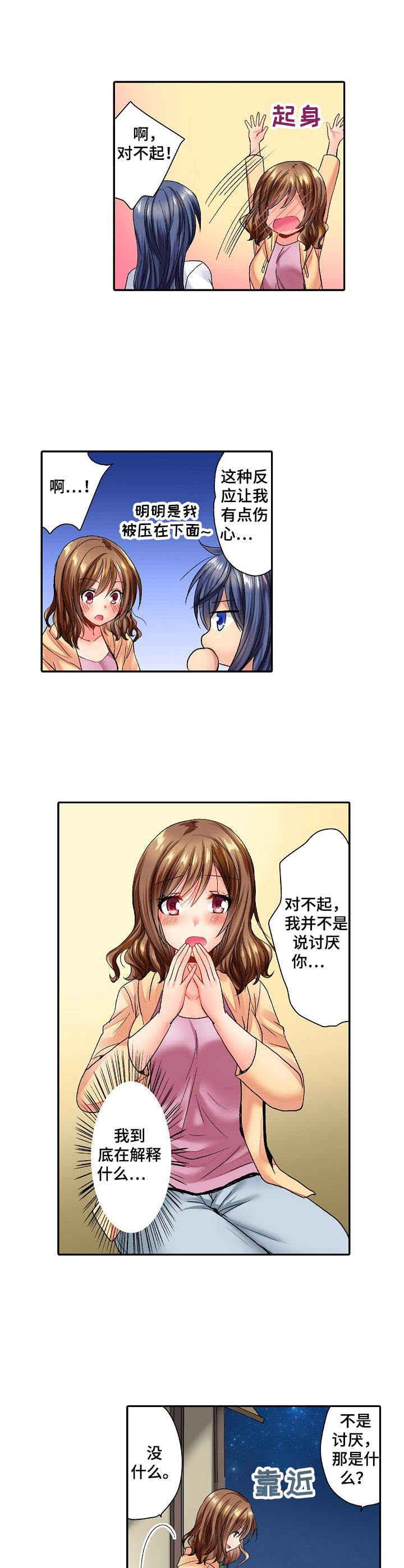 异装伴侣 第2章：你醒了 第5页