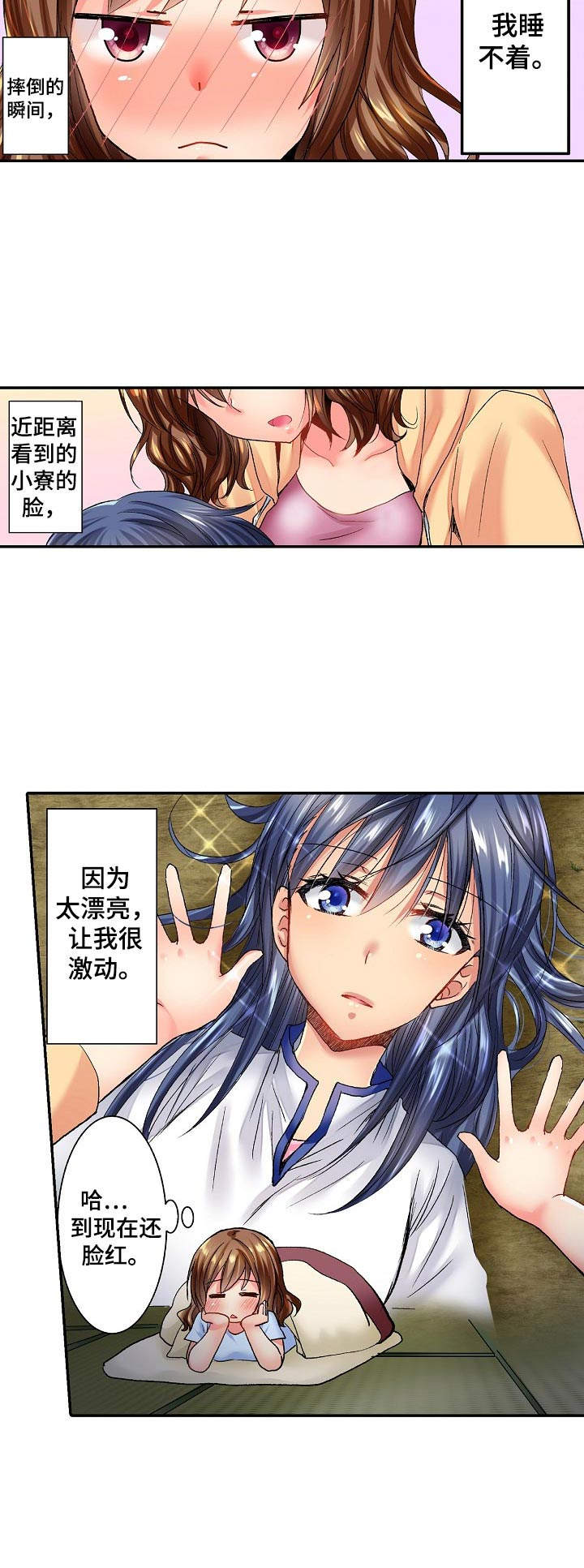 异装伴侣 第2章：你醒了 第7页