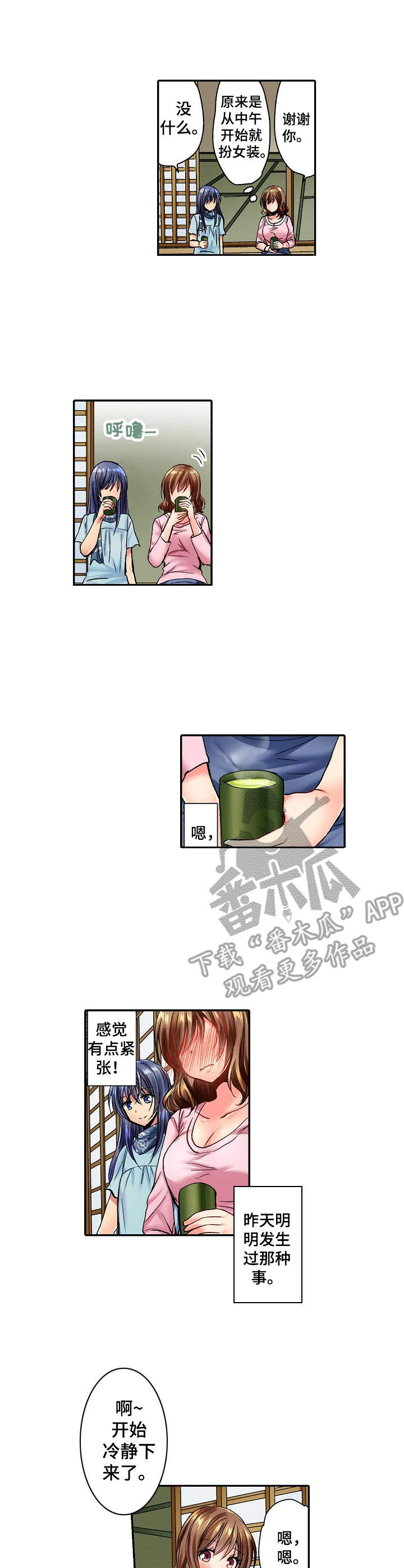 异装伴侣 第6章：胡思乱想 第2页