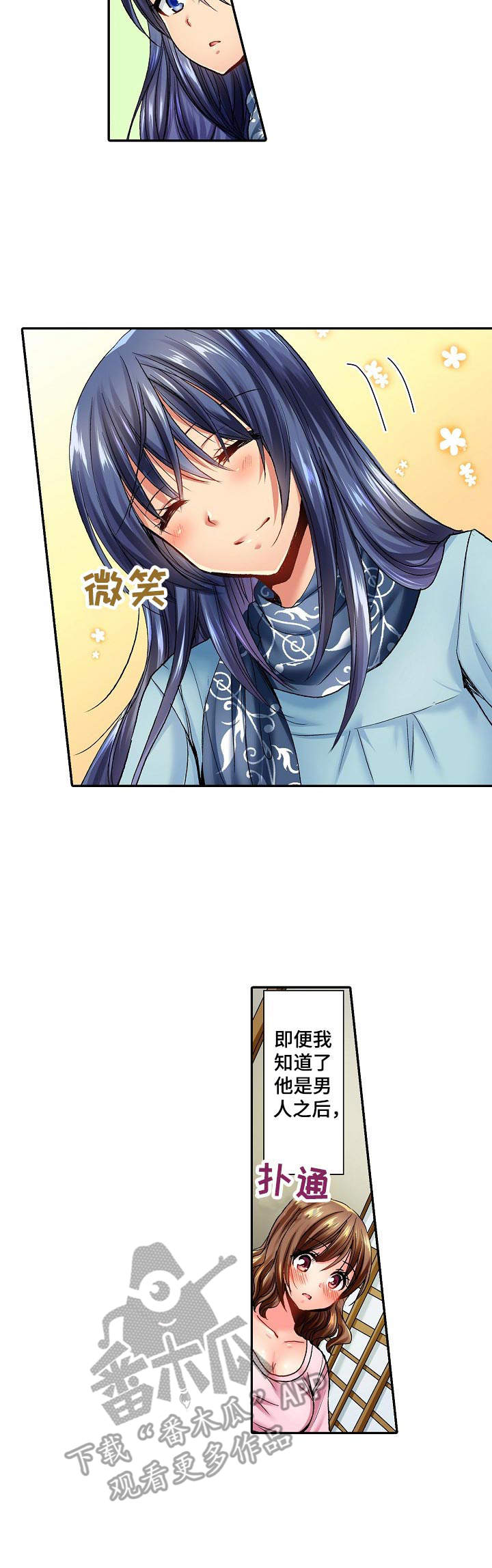 异装伴侣 第6章：胡思乱想 第4页