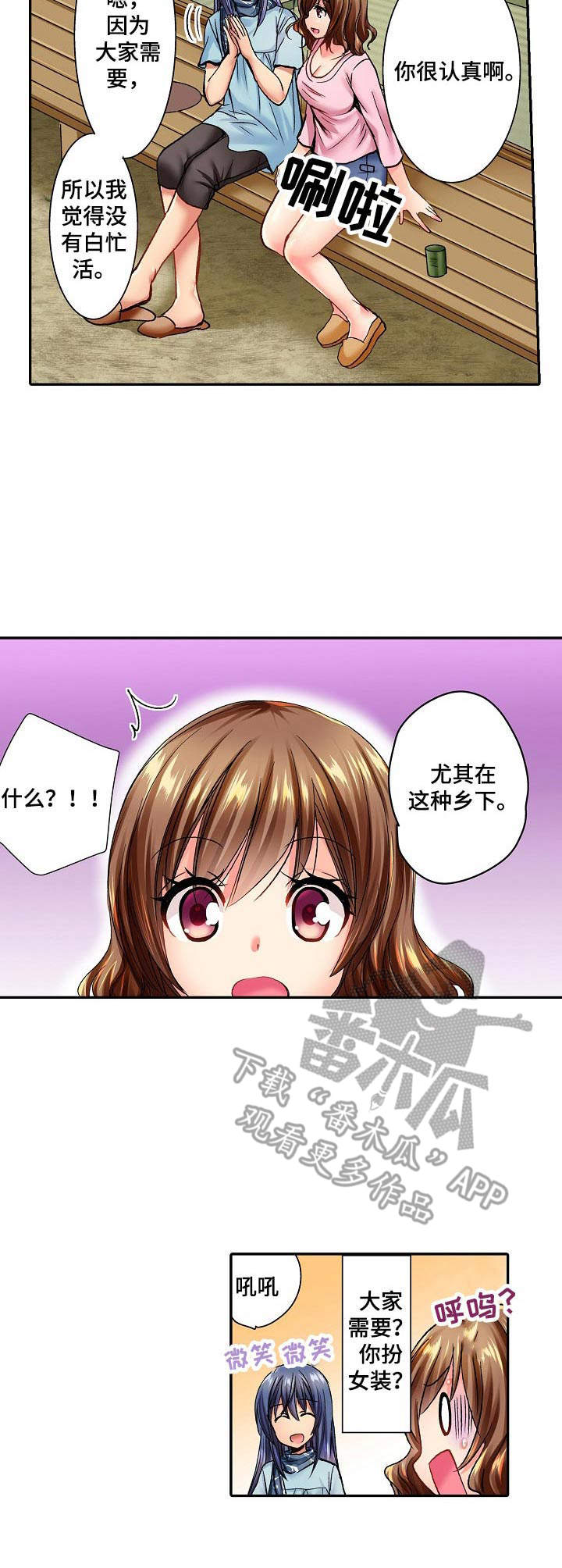 异装伴侣 第6章：胡思乱想 第7页