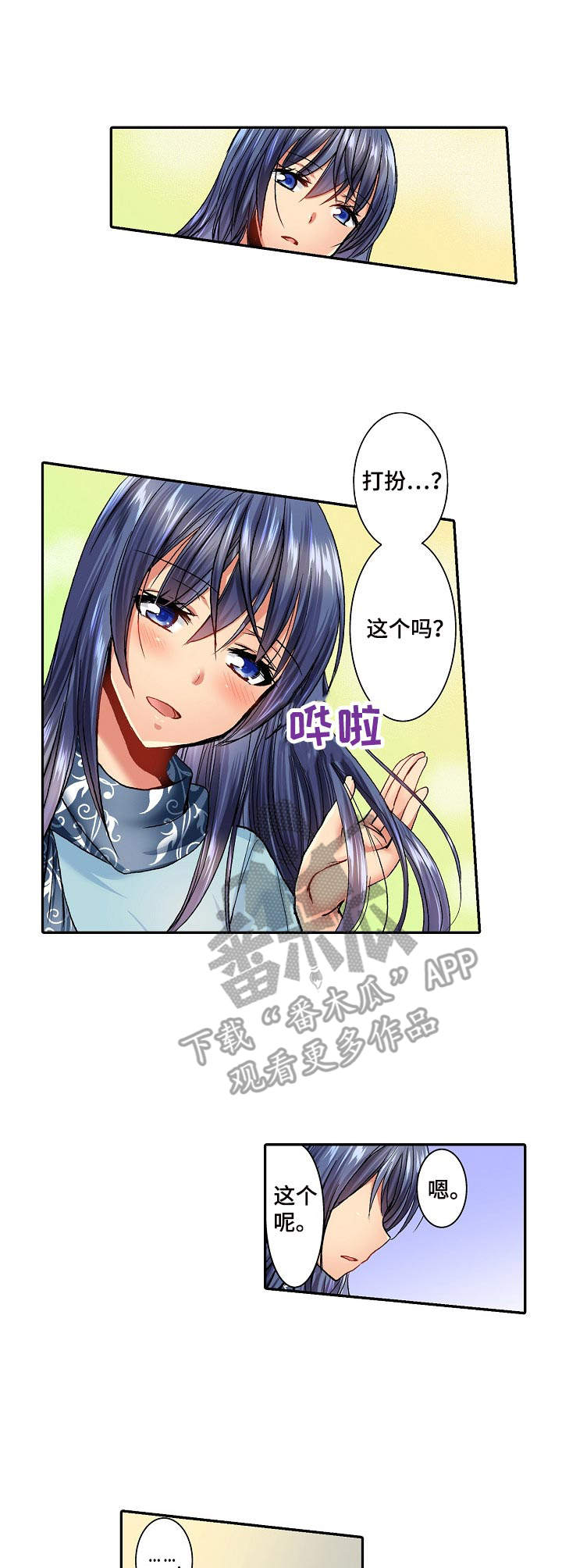 异装伴侣 第7章：叫出声 第6页