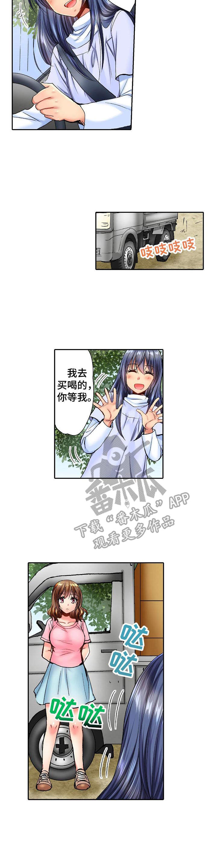 异装伴侣 第10章：嫉妒 第2页