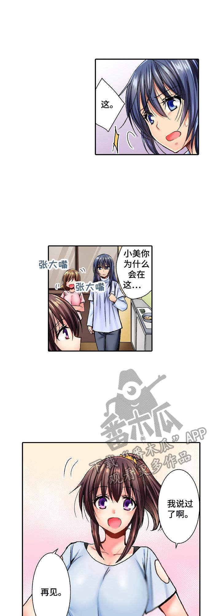 异装伴侣 第11章：安慰 第7页