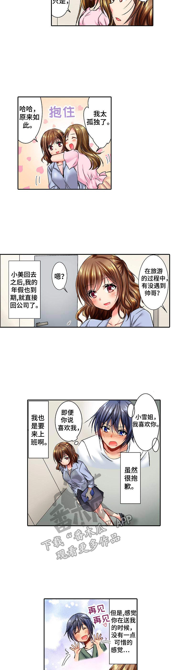 异装伴侣 第15章：回公司 第2页