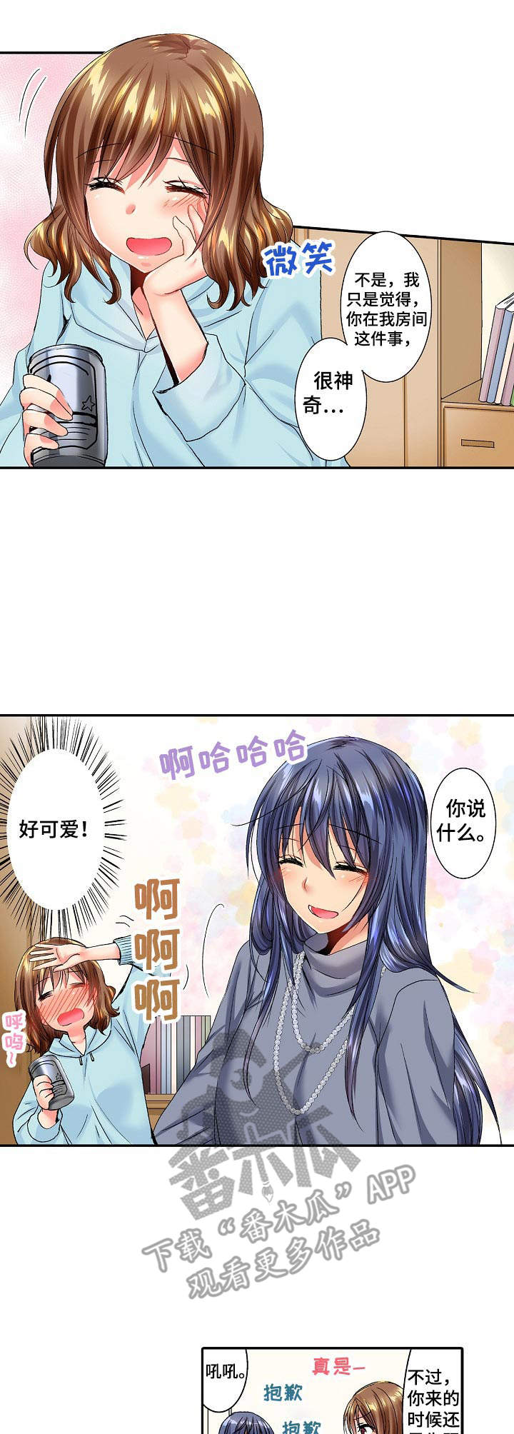 异装伴侣 第17章：害羞 第3页