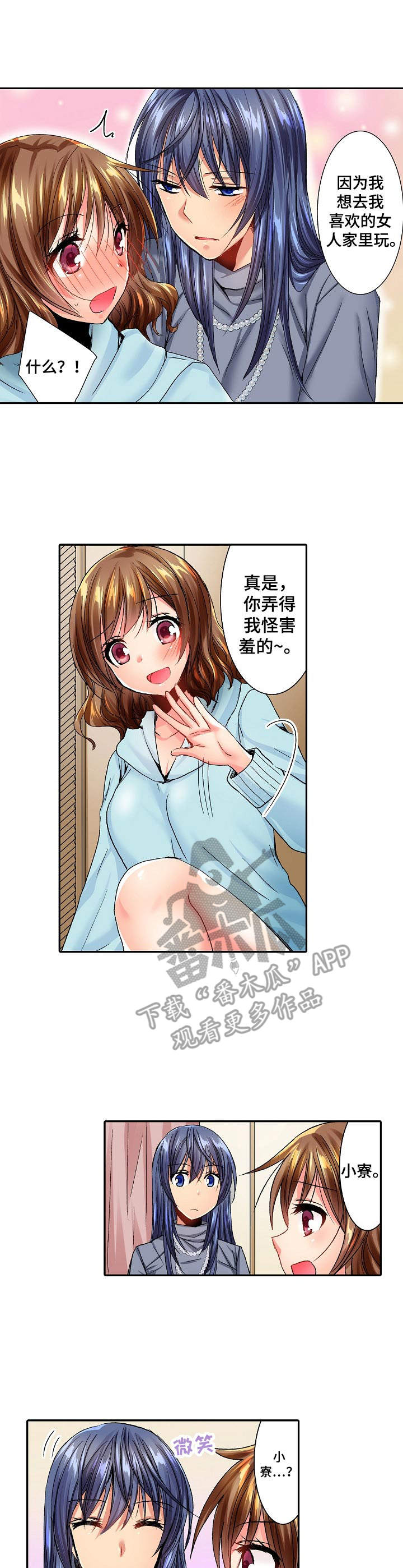 异装伴侣 第17章：害羞 第8页