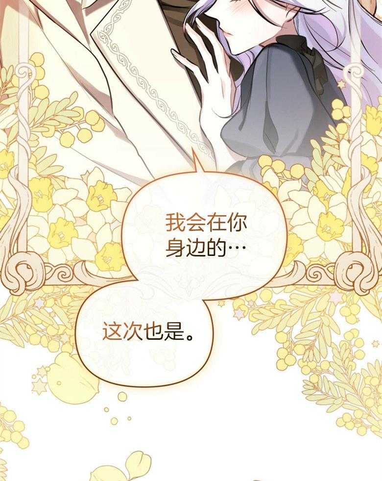 嫁给黑化战神当宠妻 第2话 2_不会放开你（预告二） 第32页