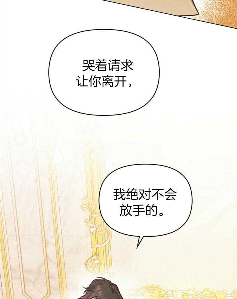 嫁给黑化战神当宠妻 第2话 2_不会放开你（预告二） 第48页