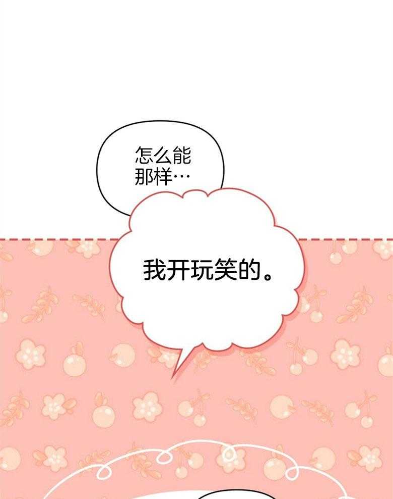 嫁给黑化战神当宠妻 第8话 8_笨拙的一面 第16页