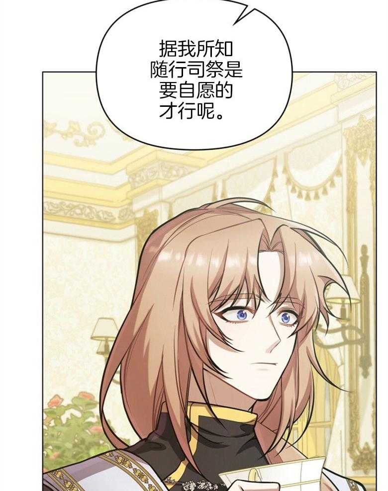 嫁给黑化战神当宠妻 第8话 8_笨拙的一面 第27页