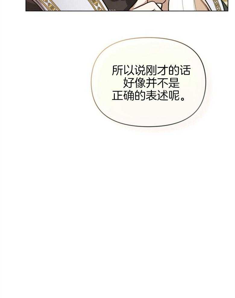 嫁给黑化战神当宠妻 第8话 8_笨拙的一面 第28页