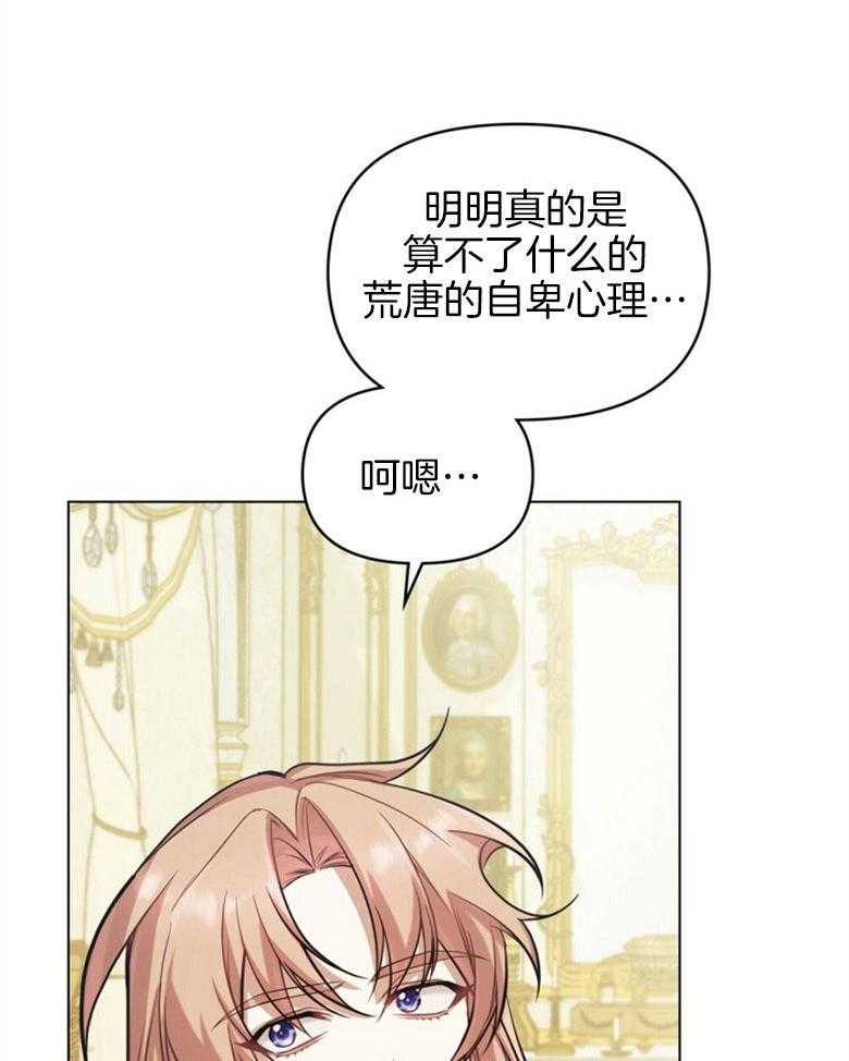 嫁给黑化战神当宠妻 第8话 8_笨拙的一面 第44页