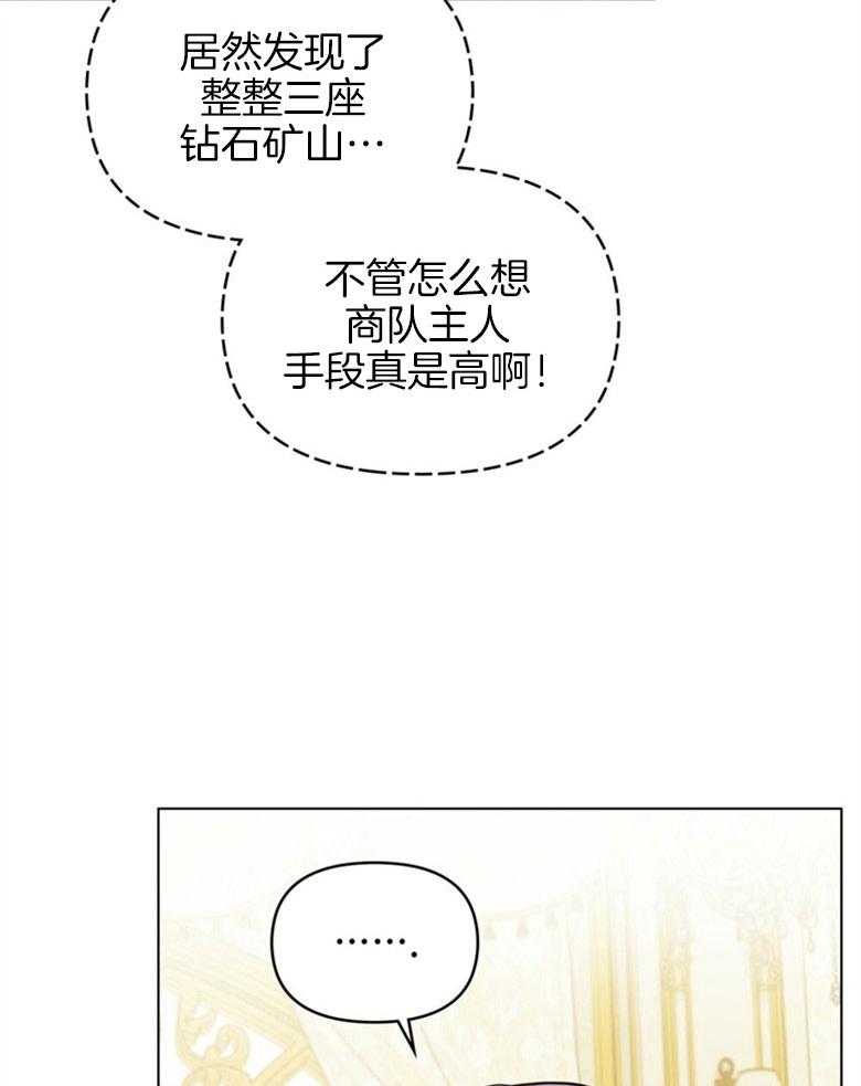 嫁给黑化战神当宠妻 第9话 9_宛如雪之王女 第16页