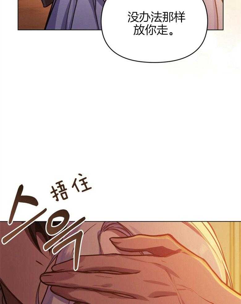 嫁给黑化战神当宠妻 第12话 没法放你走 第3页