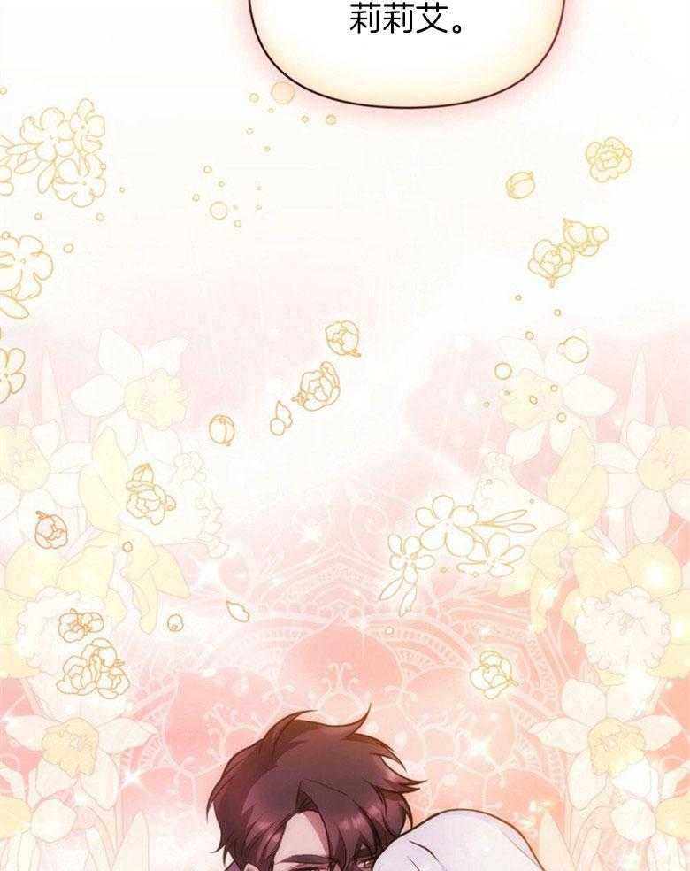 嫁给黑化战神当宠妻 第12话 没法放你走 第23页
