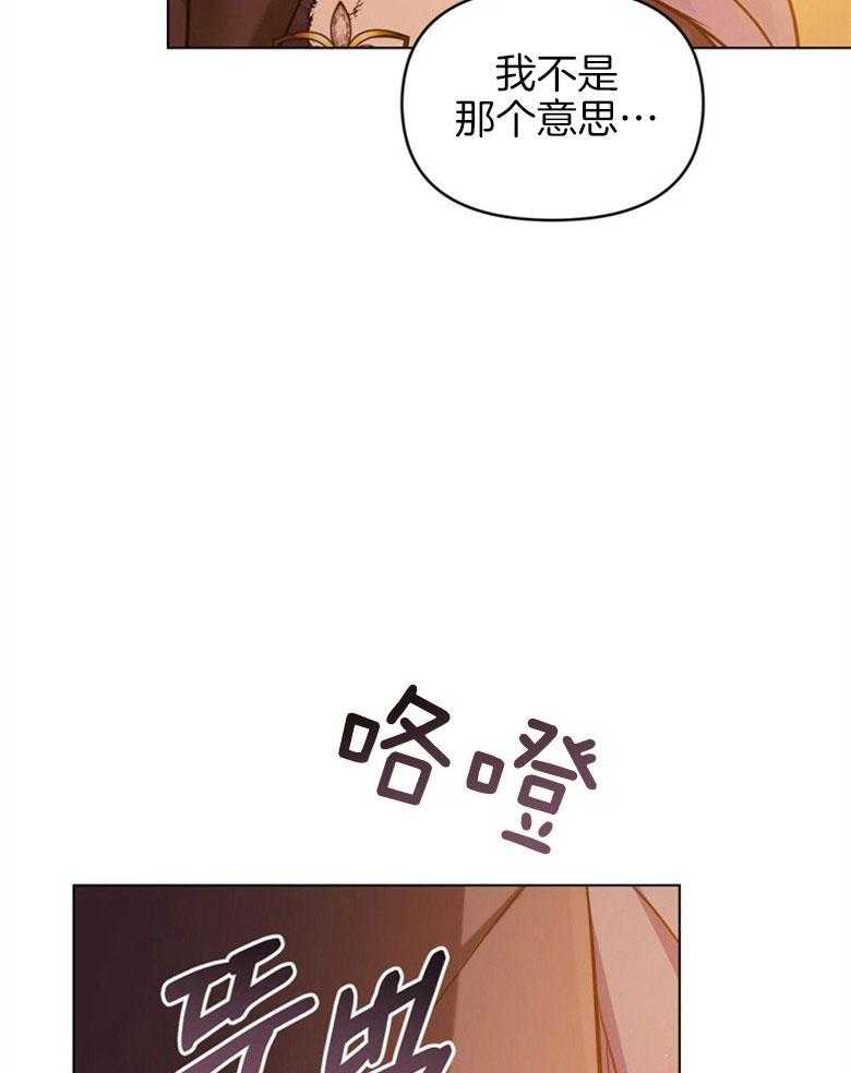 嫁给黑化战神当宠妻 第12话 没法放你走 第27页