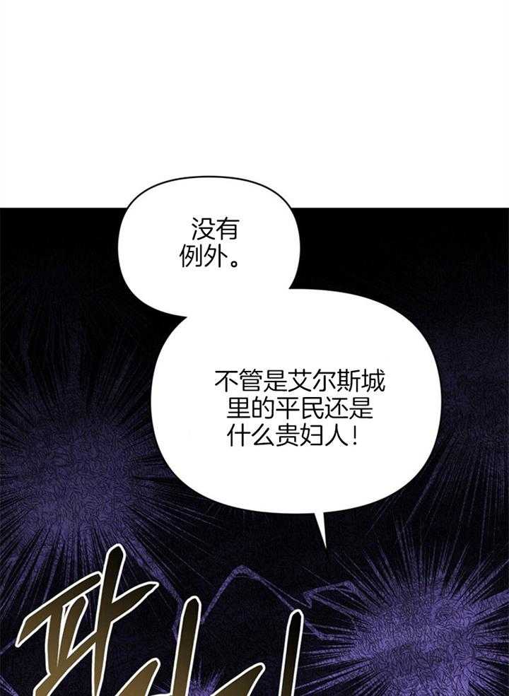 嫁给黑化战神当宠妻 第14话 品格之人 第23页