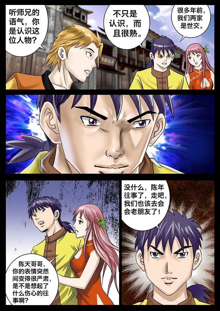 术士传奇 第18章： 第1页