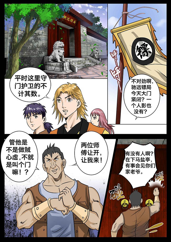术士传奇 第18章： 第2页