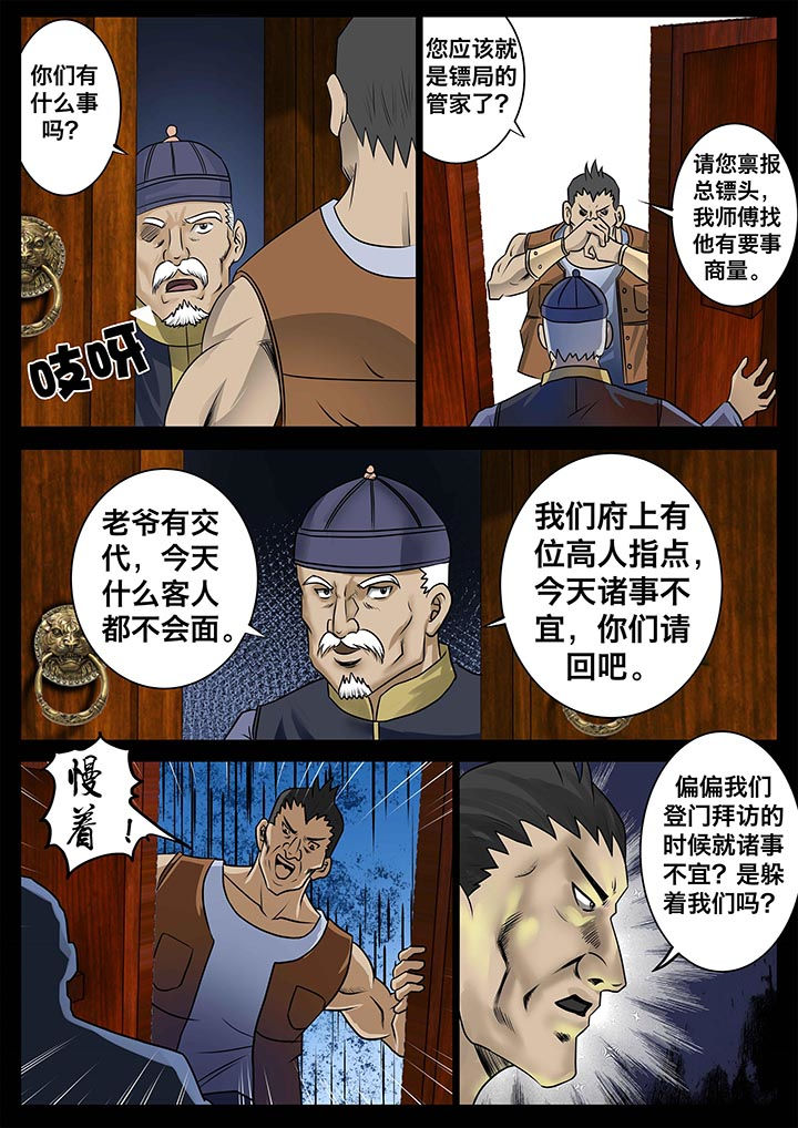 术士传奇 第18章： 第3页