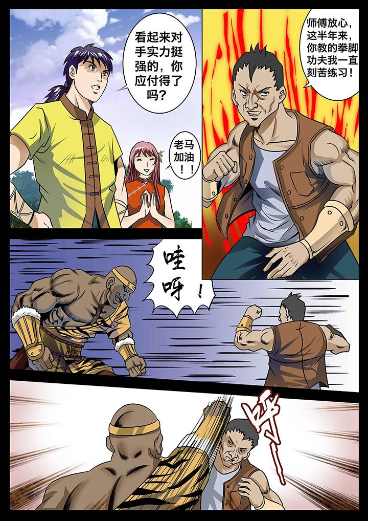 术士传奇 第18章： 第5页