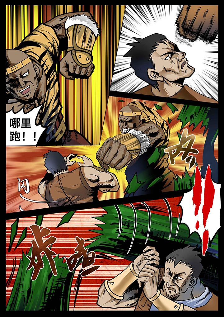 术士传奇 第18章： 第6页