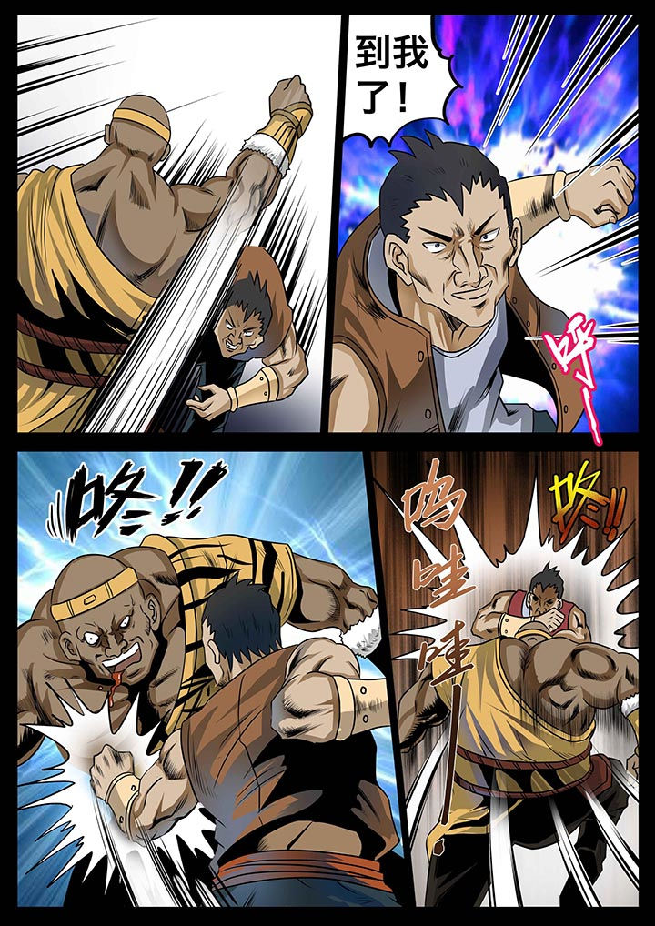 术士传奇 第18章： 第7页