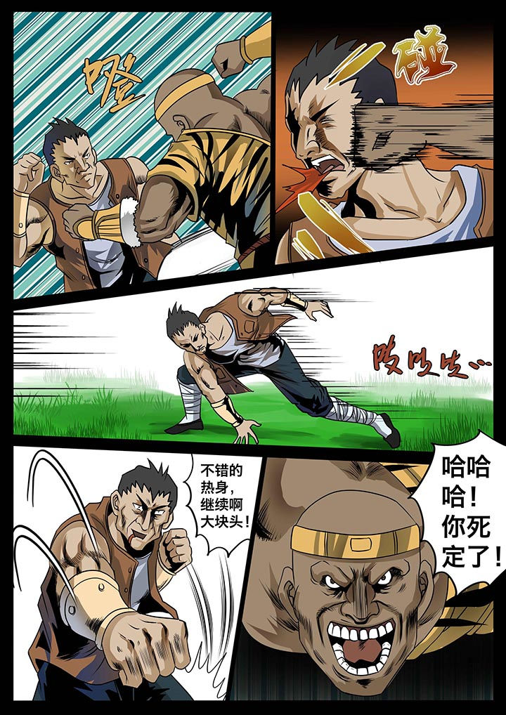 术士传奇 第18章： 第8页