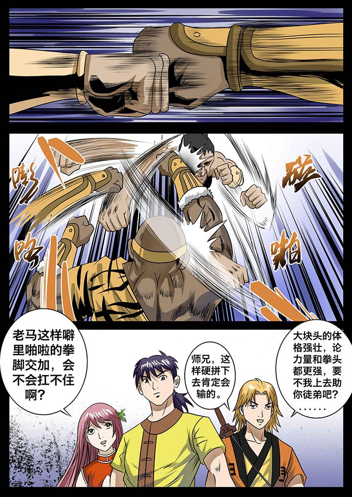 术士传奇 第18章： 第9页