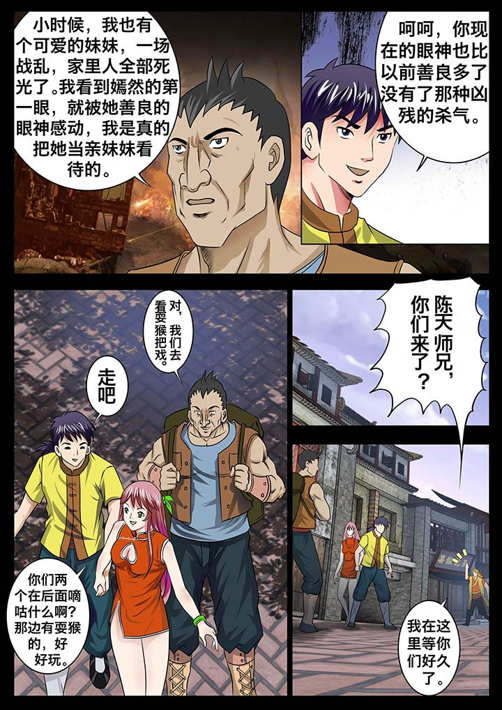 术士传奇 第17章： 第1页