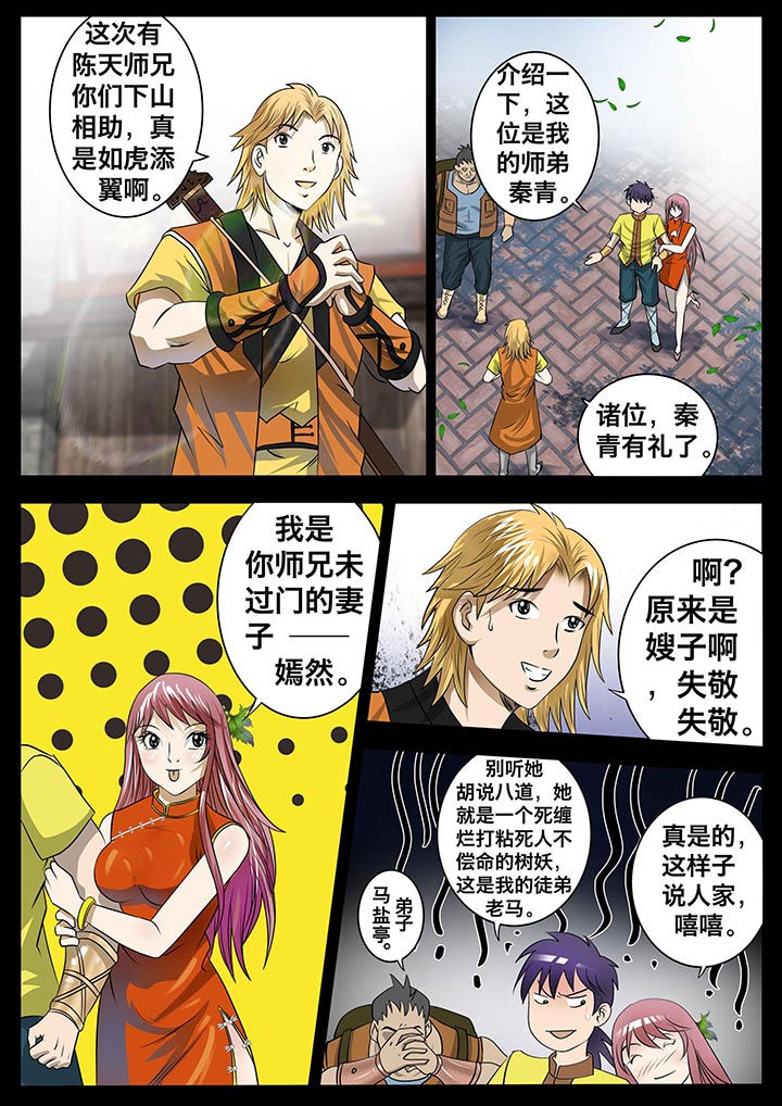 术士传奇 第17章： 第2页