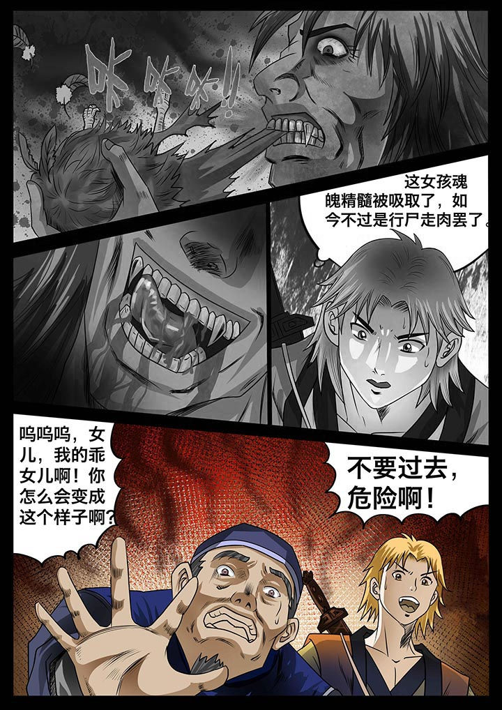 术士传奇 第17章： 第4页