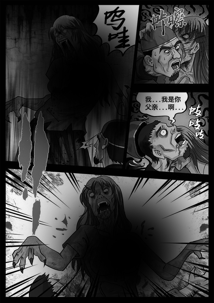 术士传奇 第17章： 第5页