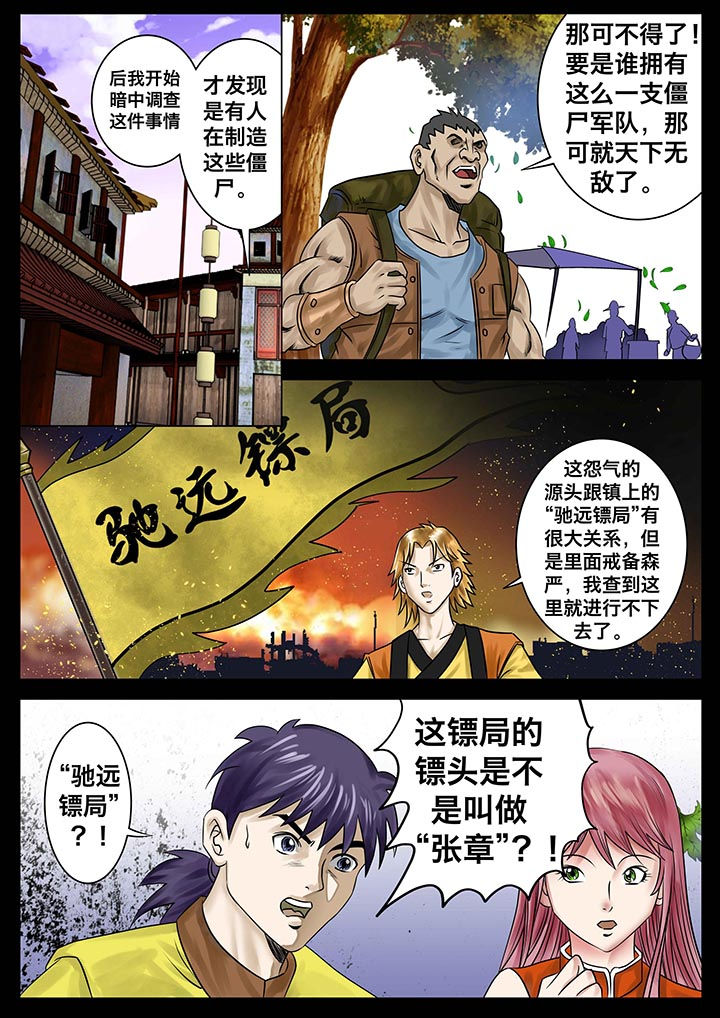 术士传奇 第17章： 第9页