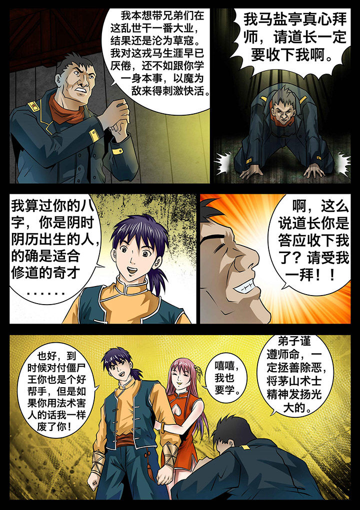 术士传奇 第16章： 第1页