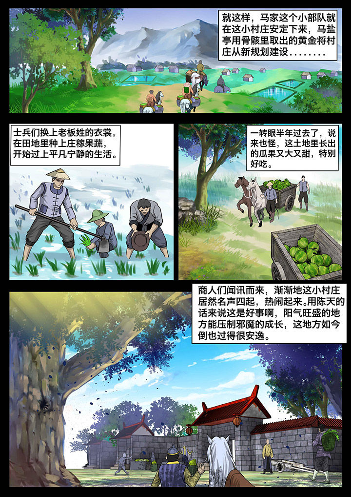 术士传奇 第16章： 第2页