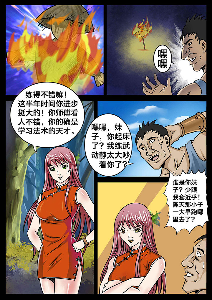 术士传奇 第16章： 第4页